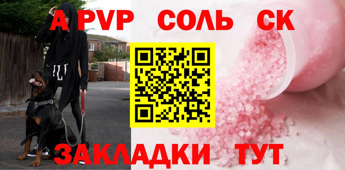 A PVP Соль Соликамск
