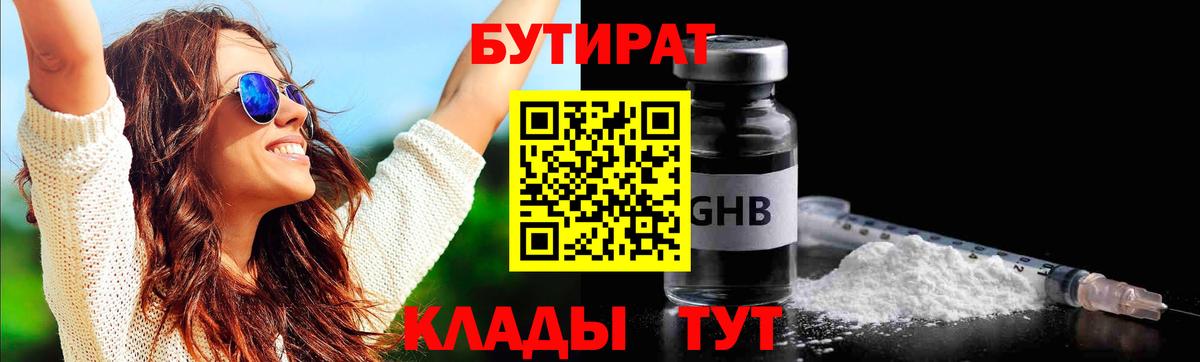 БУТИРАТ BDO 33% Соликамск