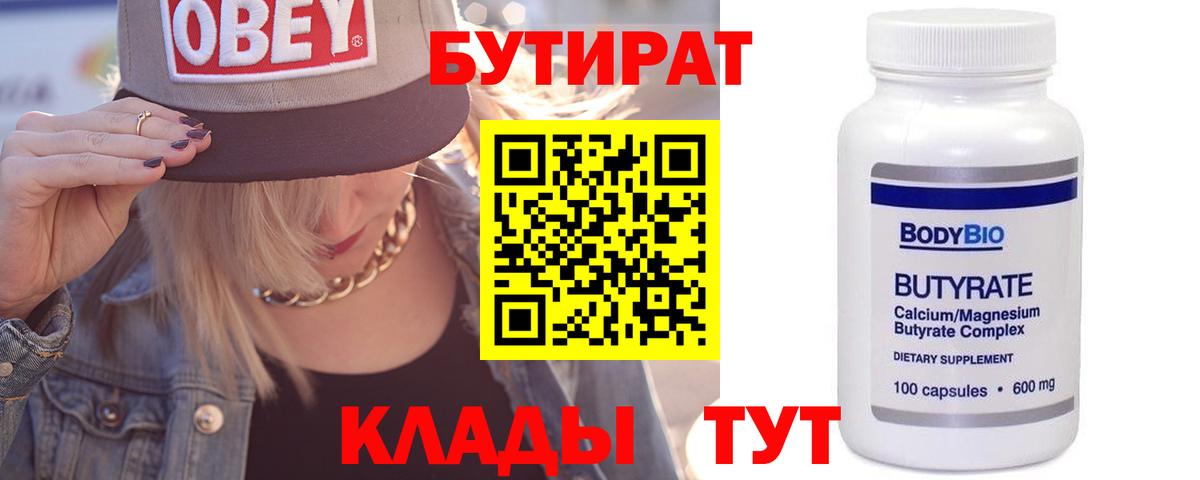 Бутират 99%  Вход с VPN  Соликамск 