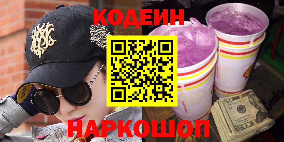 Codein Purple Drank Соликамск